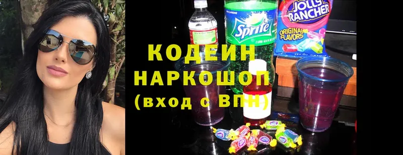 Кодеин Purple Drank  Богородск 